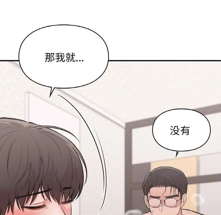 让我一见钟情的他第14話