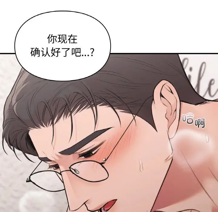 让我一见钟情的他第14話