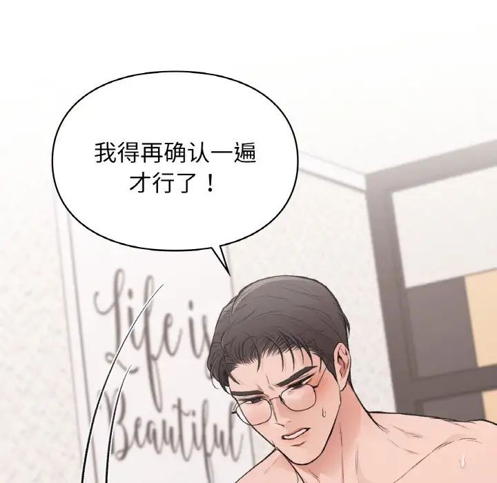 让我一见钟情的他第14話