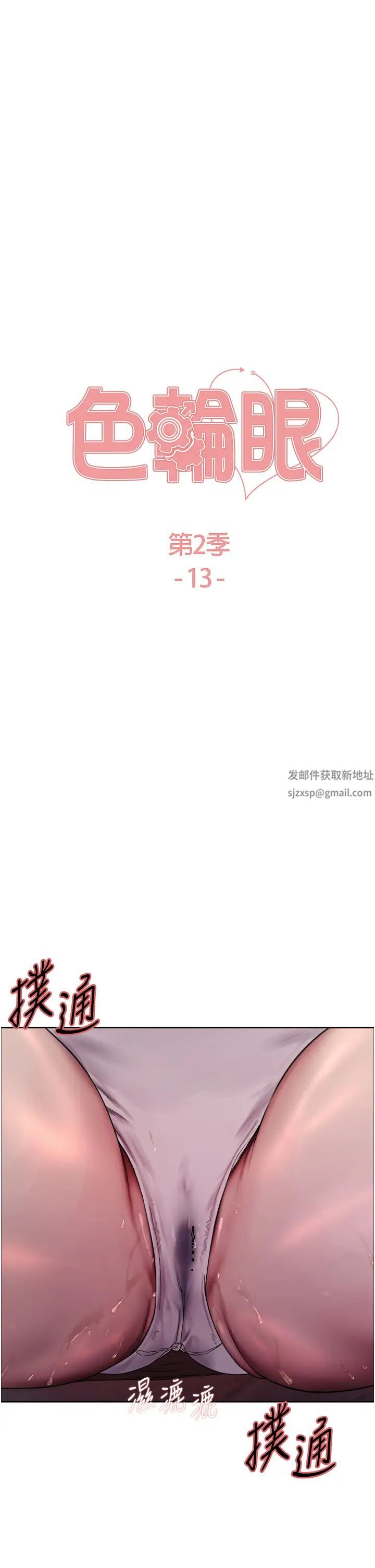 色輪眼第2季第13話-都成年瞭,打炮很正常吧?