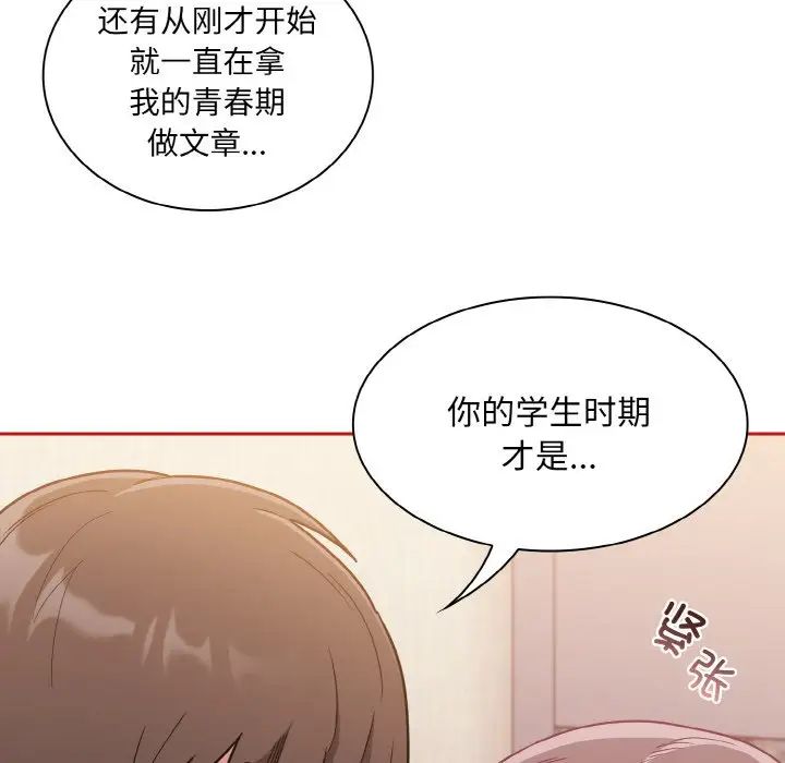 不请自来的未婚妻第64話