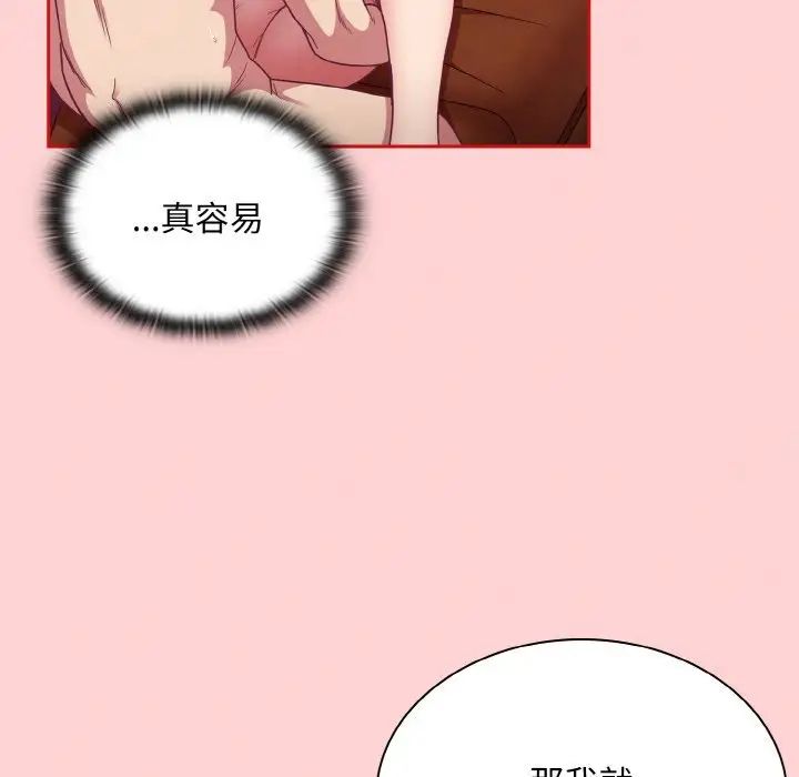 不请自来的未婚妻第64話