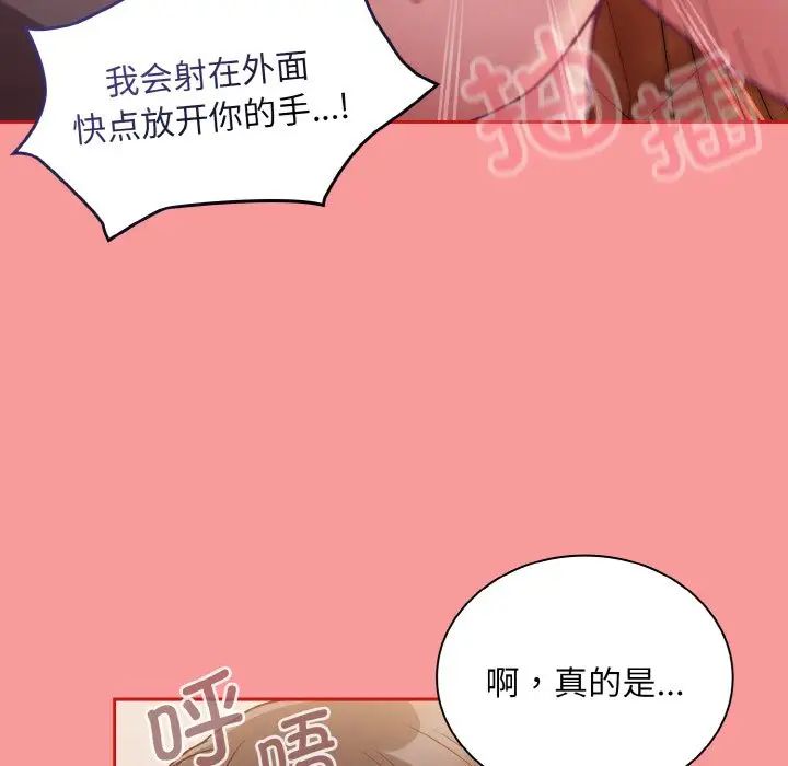 不请自来的未婚妻第64話