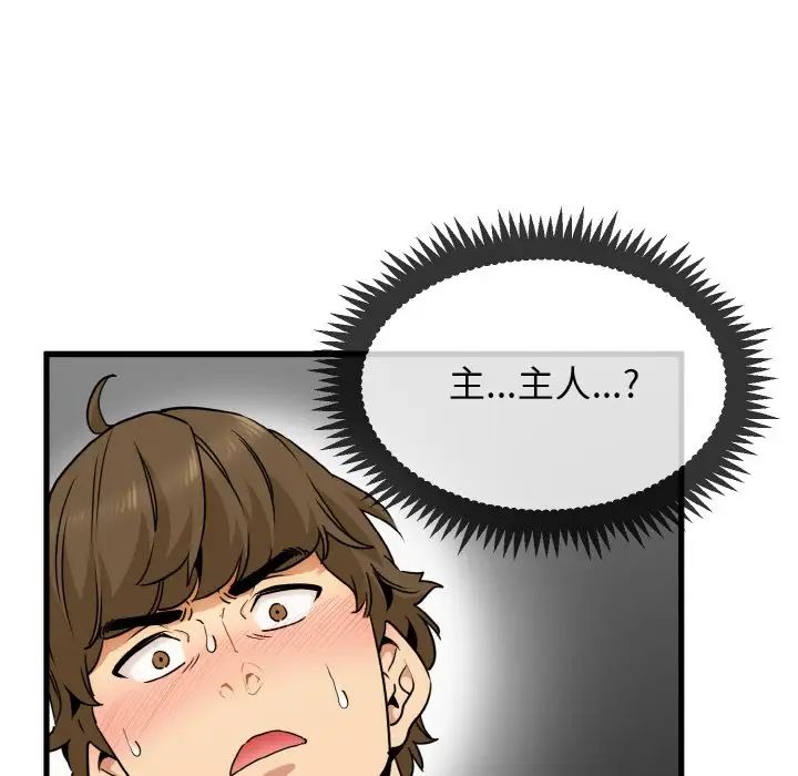 发小碰不得第7話