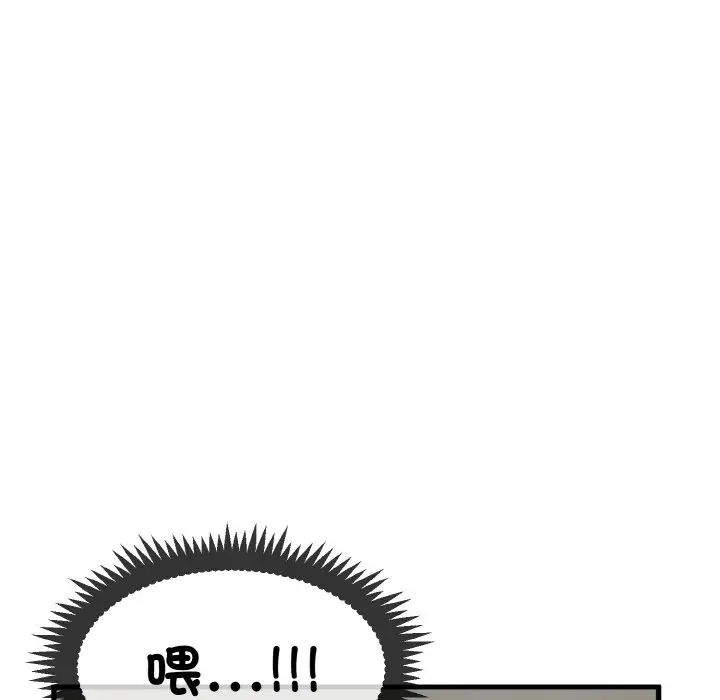 发小碰不得第7話