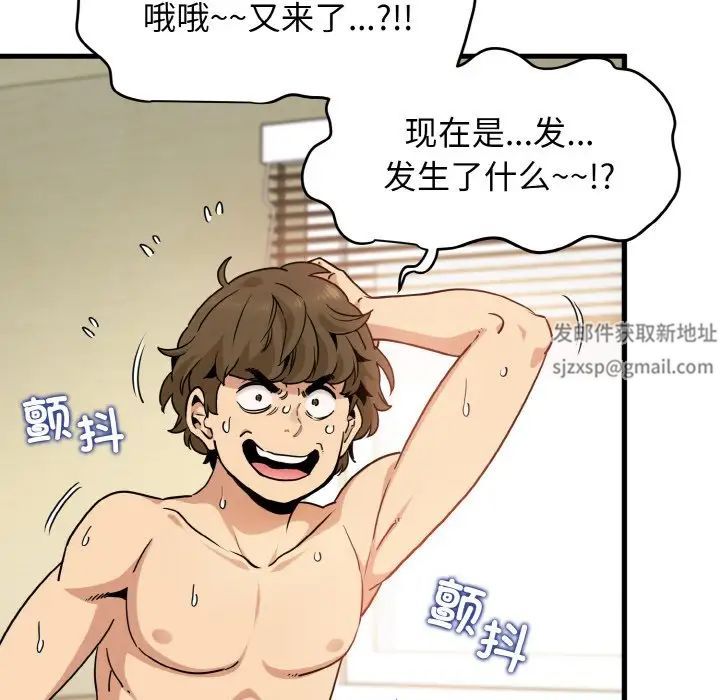 发小碰不得第7話