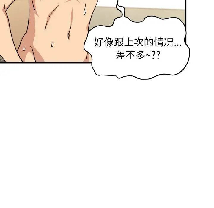 发小碰不得第7話