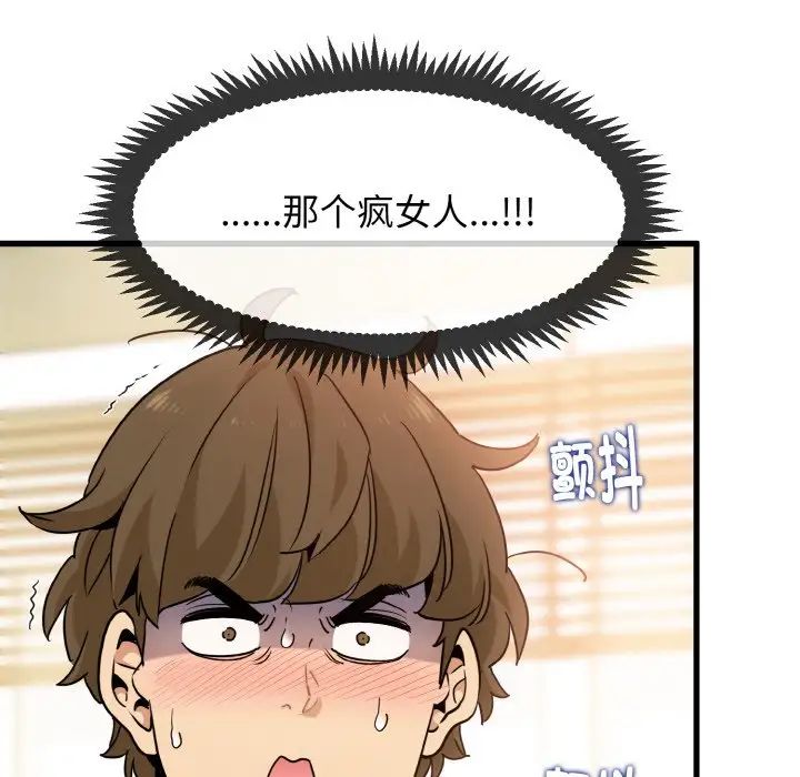 发小碰不得第7話