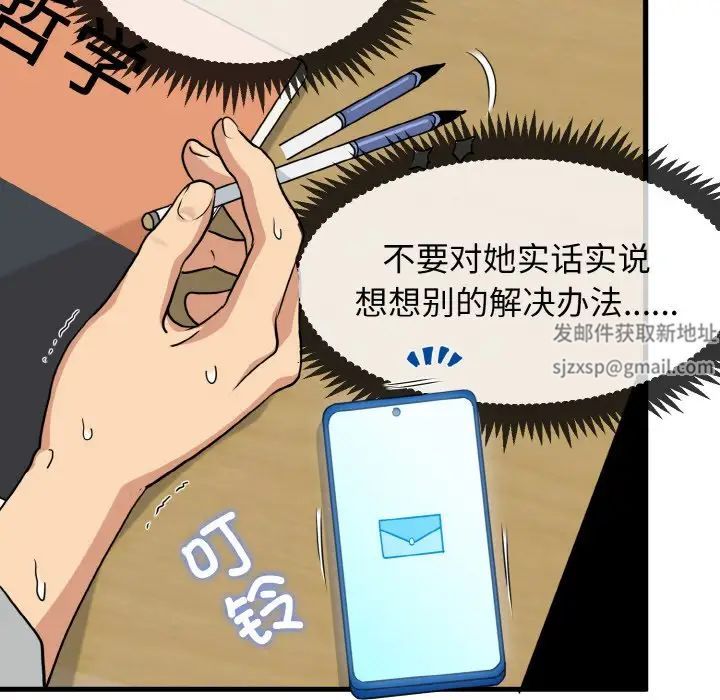 发小碰不得第7話