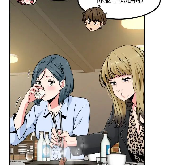 发小碰不得第7話