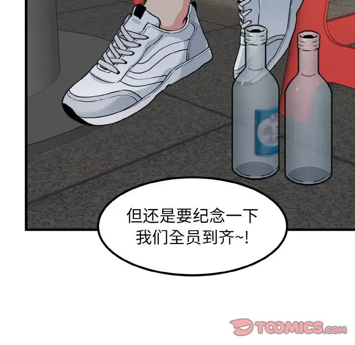 发小碰不得第7話