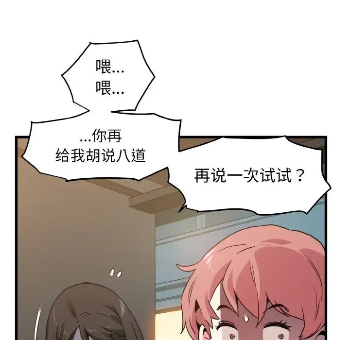 发小碰不得第7話