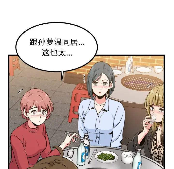 发小碰不得第7話