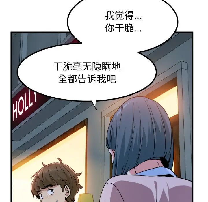 发小碰不得第7話