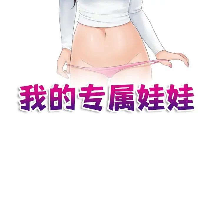 我的专属娃娃第22話