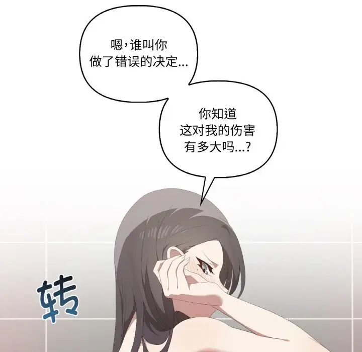 其实我很喜欢你第29話