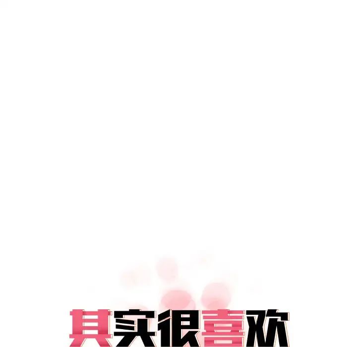 其实我很喜欢你第29話