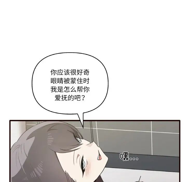 其实我很喜欢你第29話