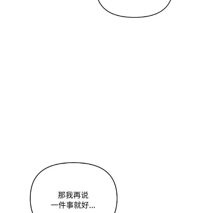 其实我很喜欢你第29話