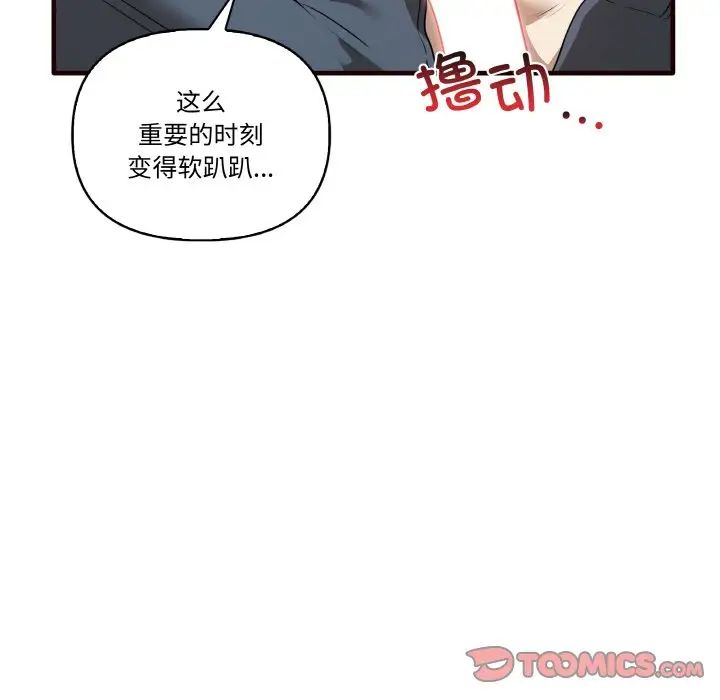 其实我很喜欢你第29話