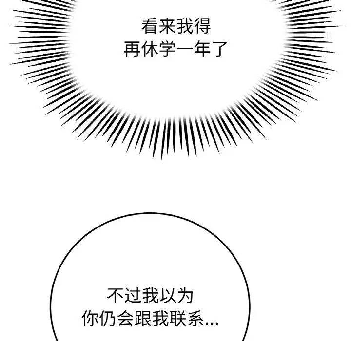 重逢的初恋是继母第41話
