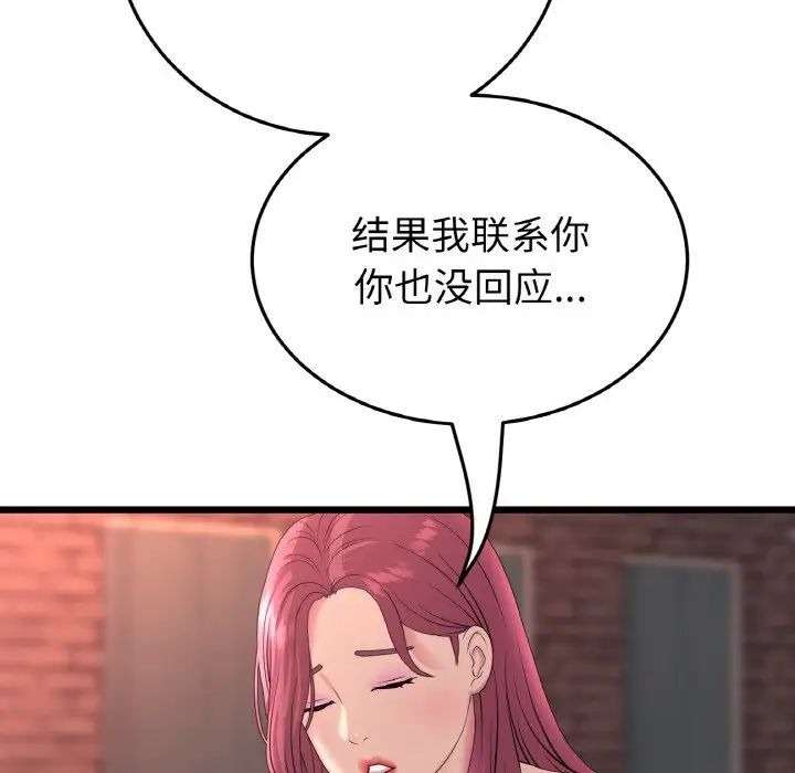 重逢的初恋是继母第41話