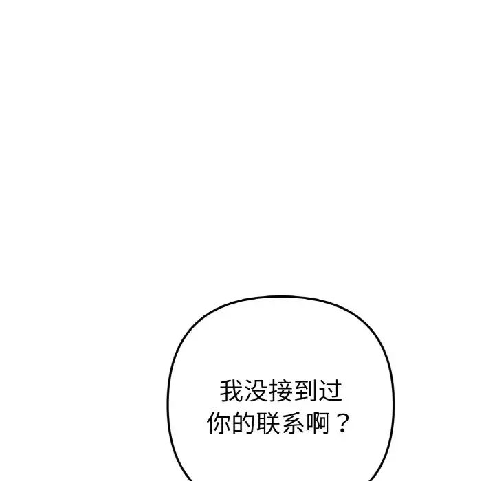 重逢的初恋是继母第41話