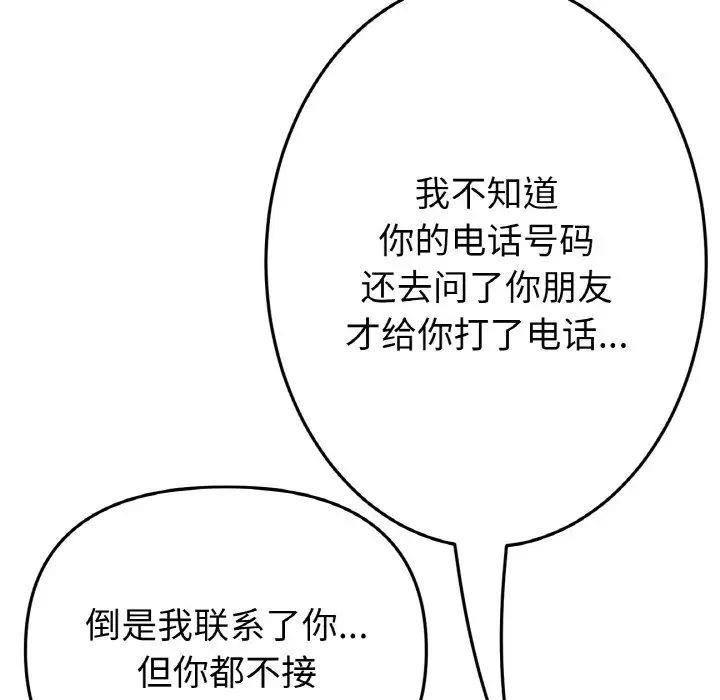 重逢的初恋是继母第41話