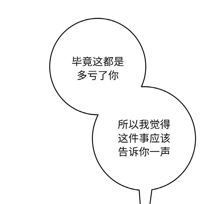 重逢的初恋是继母第41話