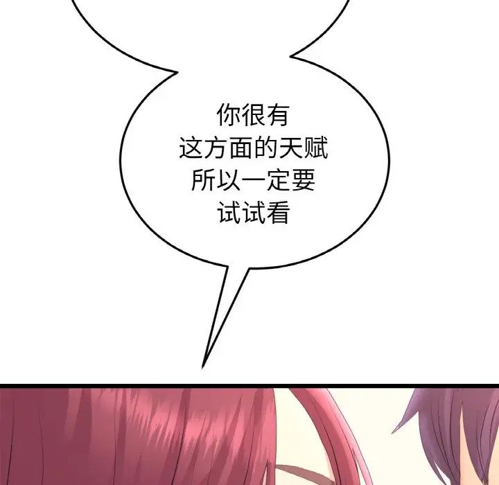 重逢的初恋是继母第41話