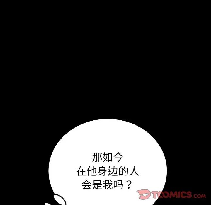 重逢的初恋是继母第41話