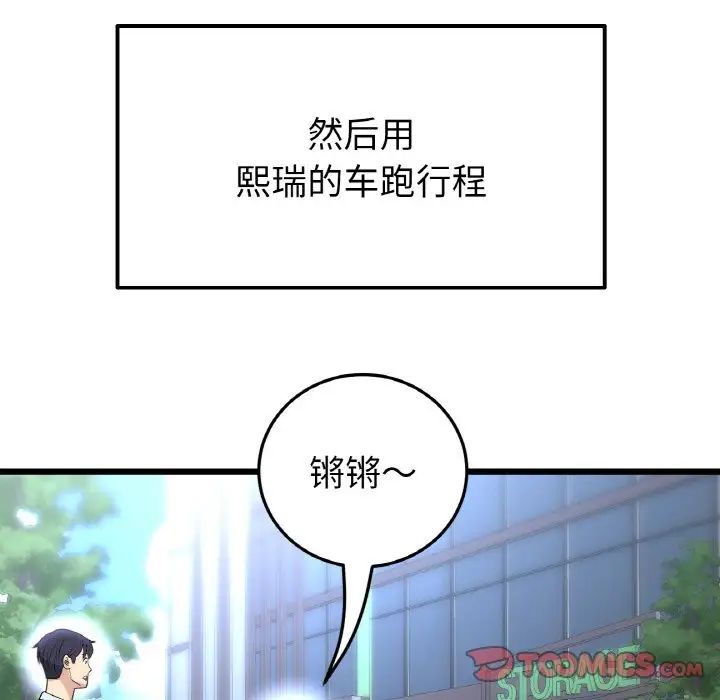 重逢的初恋是继母第41話