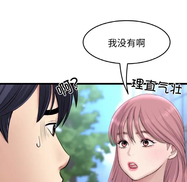 重逢的初恋是继母第41話