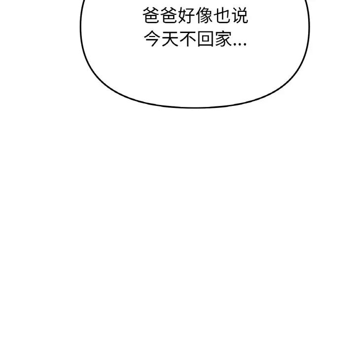 重逢的初恋是继母第41話
