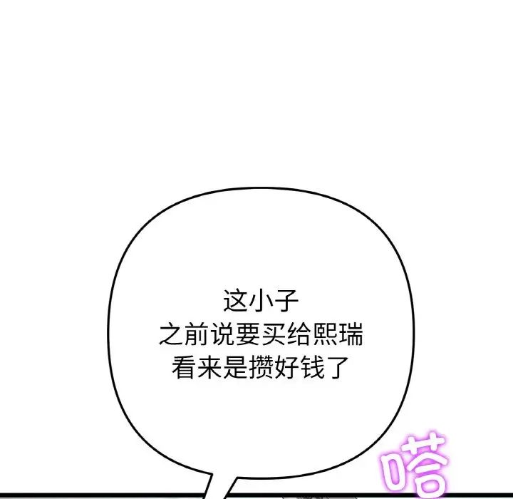 重逢的初恋是继母第41話