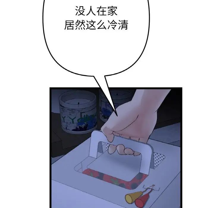 重逢的初恋是继母第41話