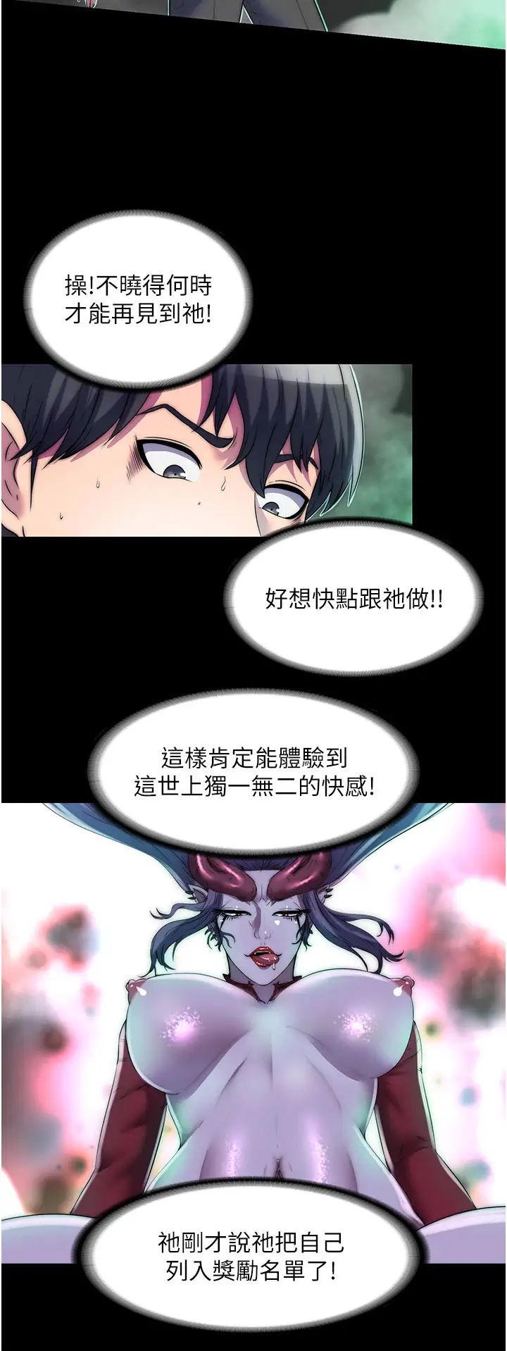 禁锢之慾第28話-極致誘惑的惡魔小穴