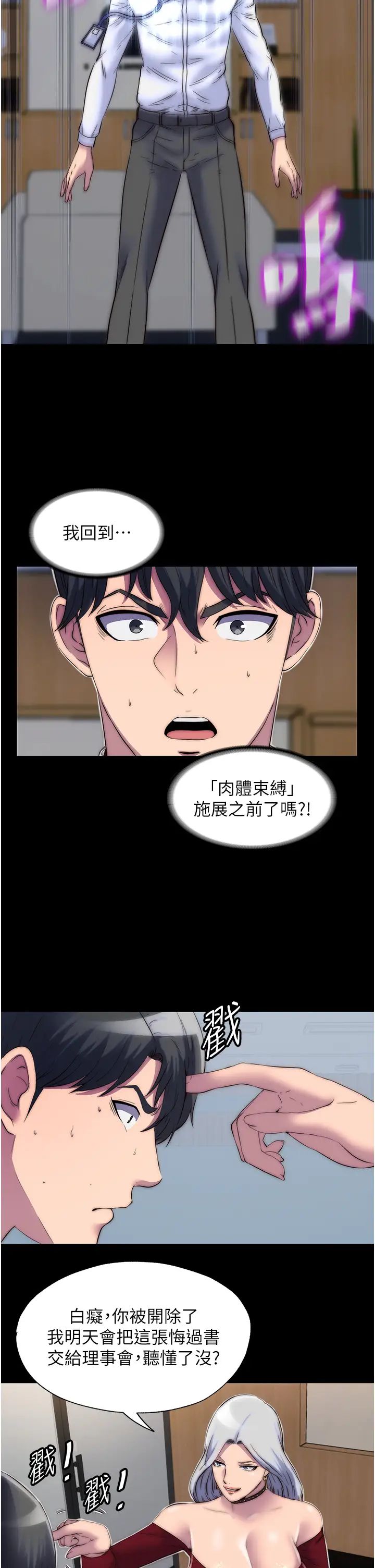 禁锢之慾第28話-極致誘惑的惡魔小穴