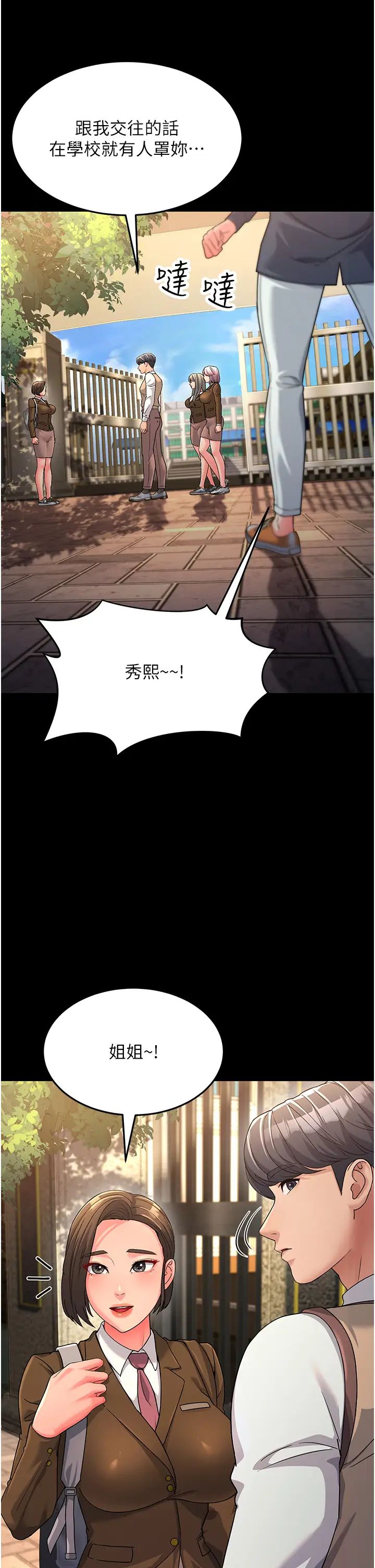 跑友變岳母第22話-超越手足的情感