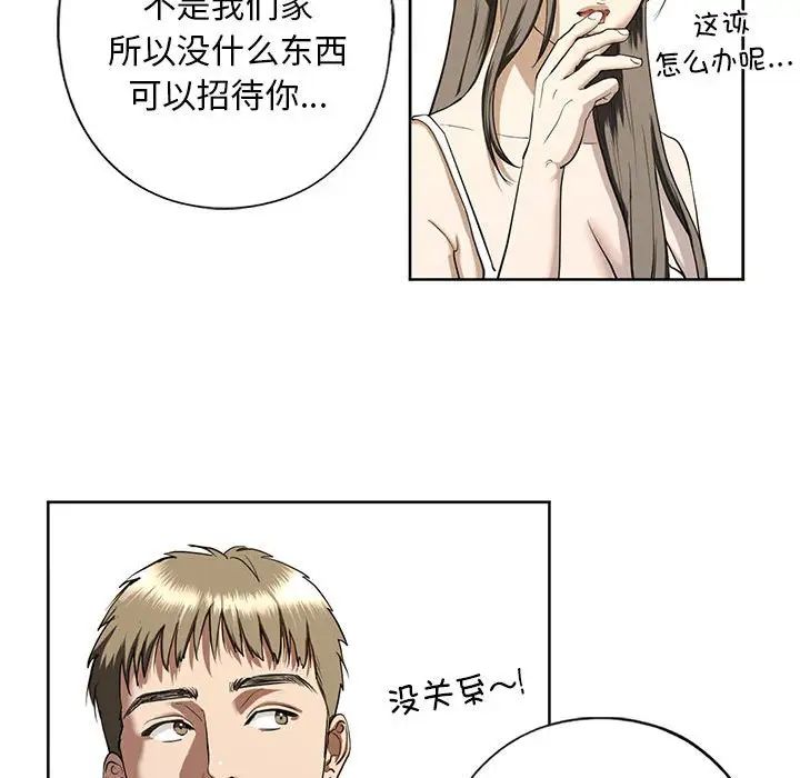 我的继姐第4話