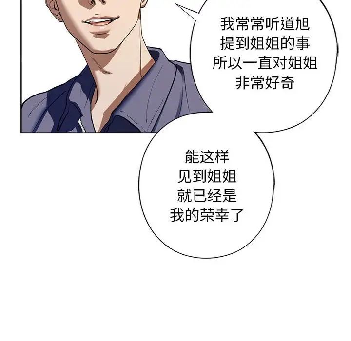 我的继姐第4話
