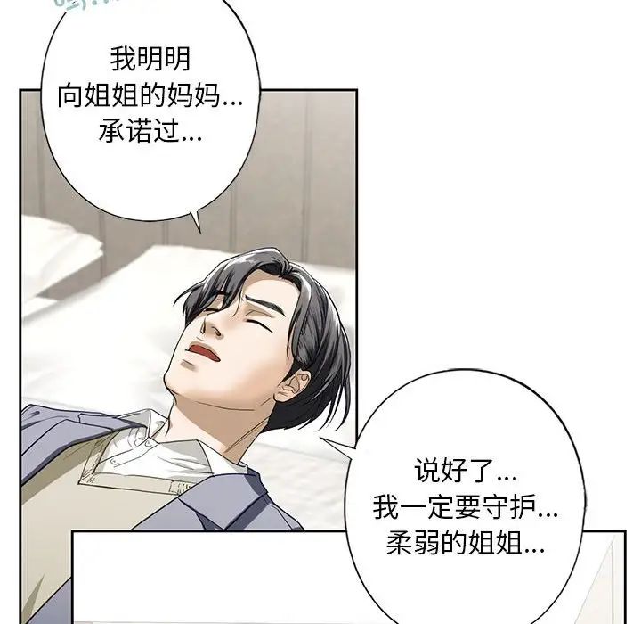 我的继姐第4話