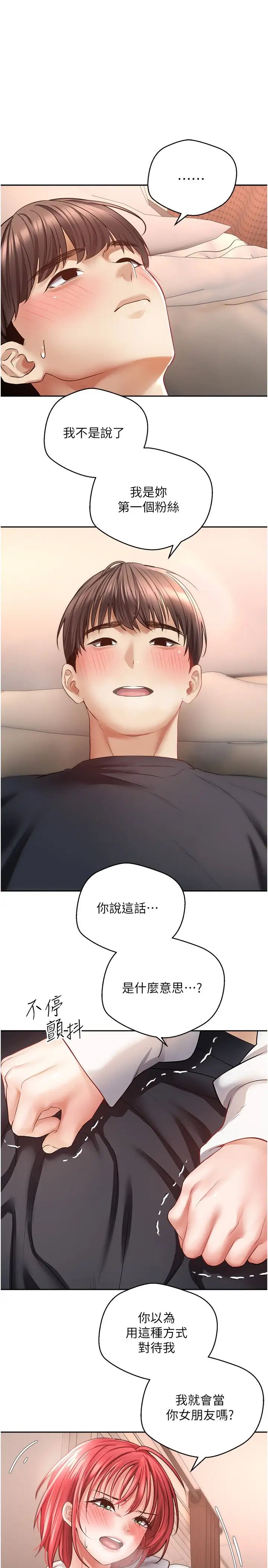 慾望成真App第69話-爽快射在初戀的體內