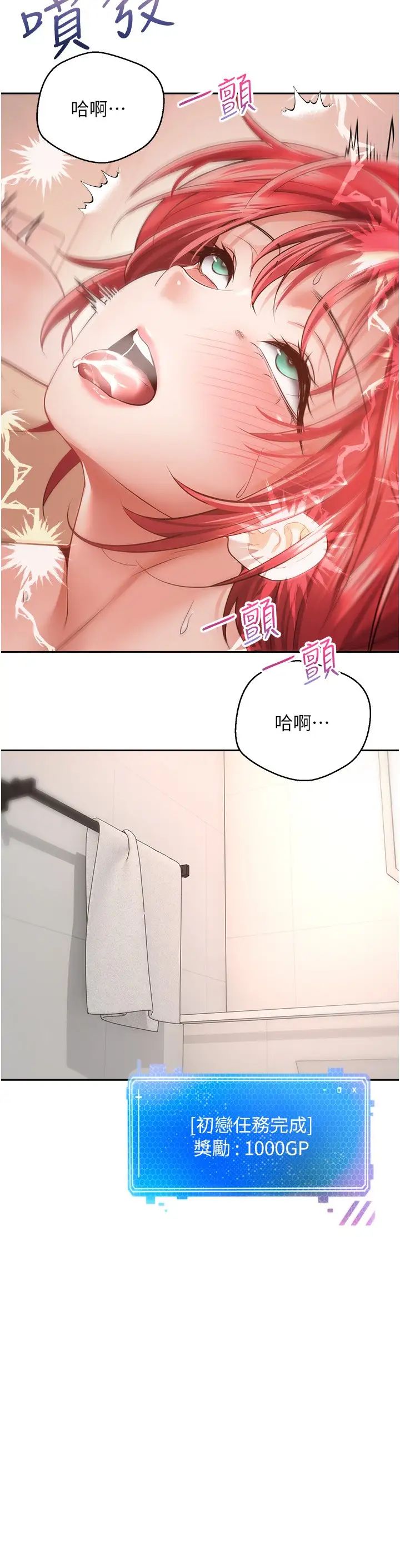 慾望成真App第69話-爽快射在初戀的體內