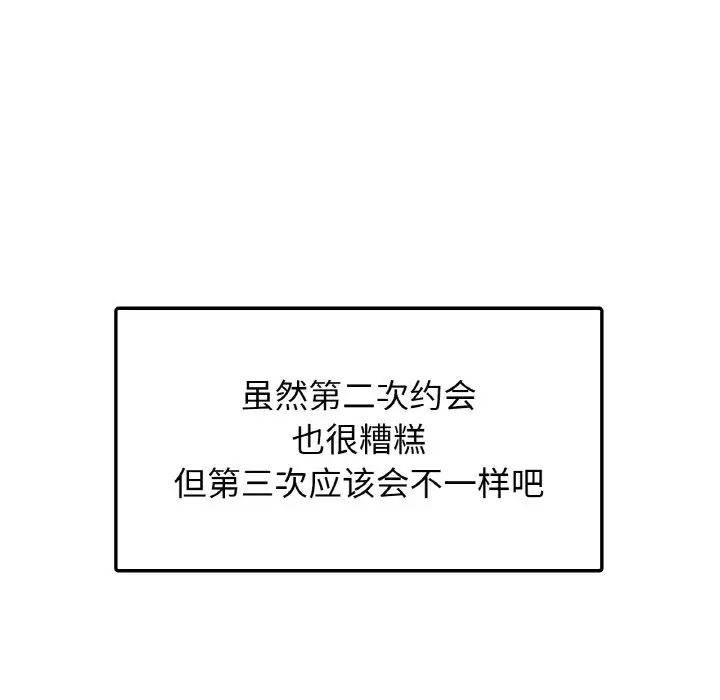 都市男女第27話