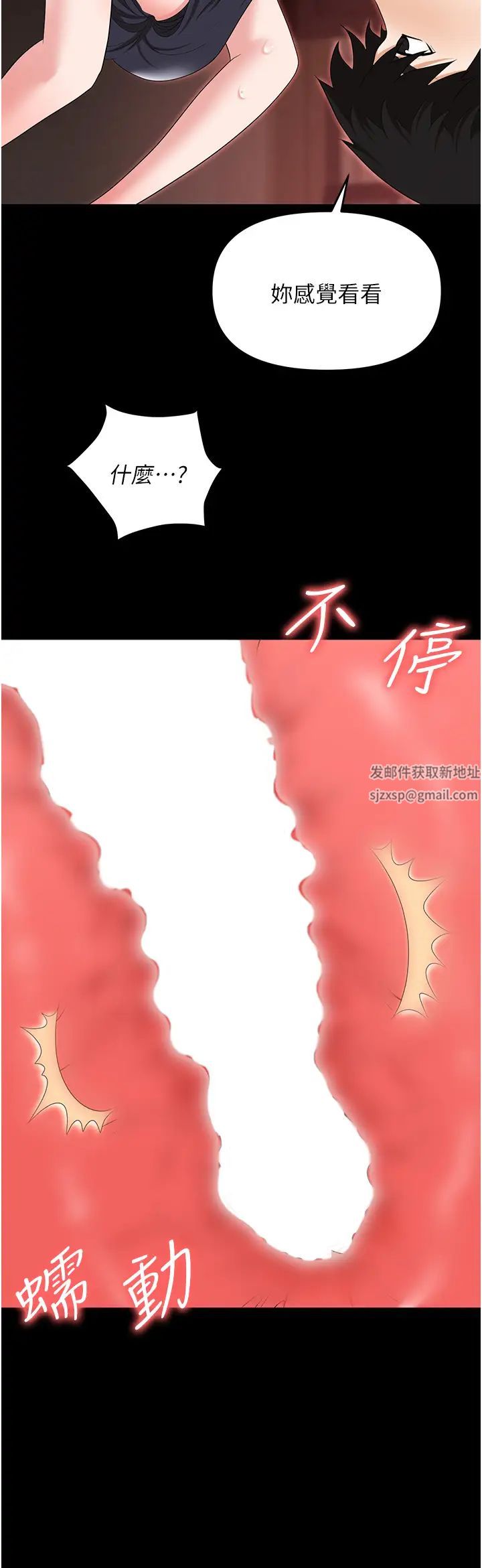 职场陷阱第76話-高潮到淚流不止
