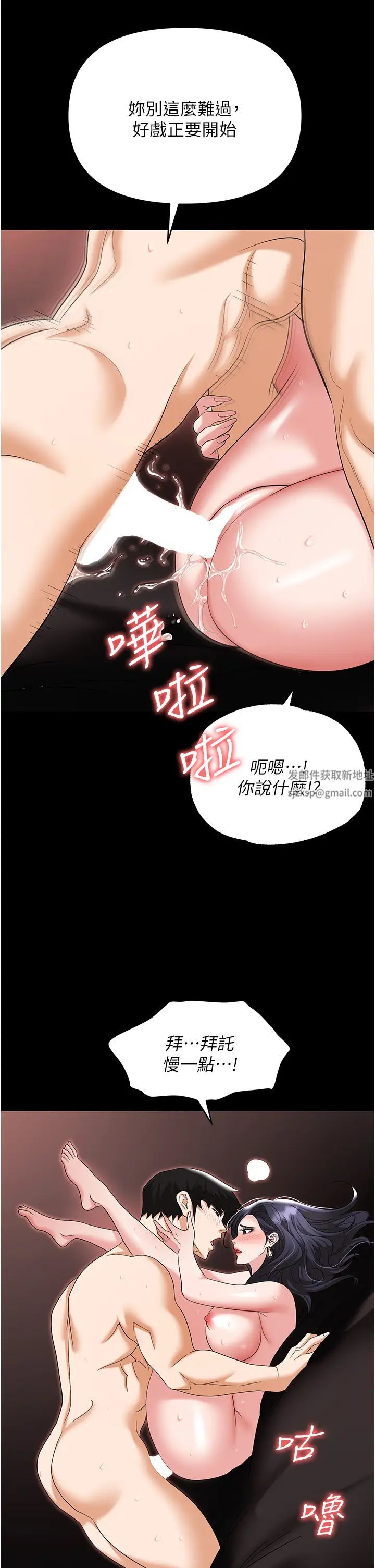职场陷阱第76話-高潮到淚流不止