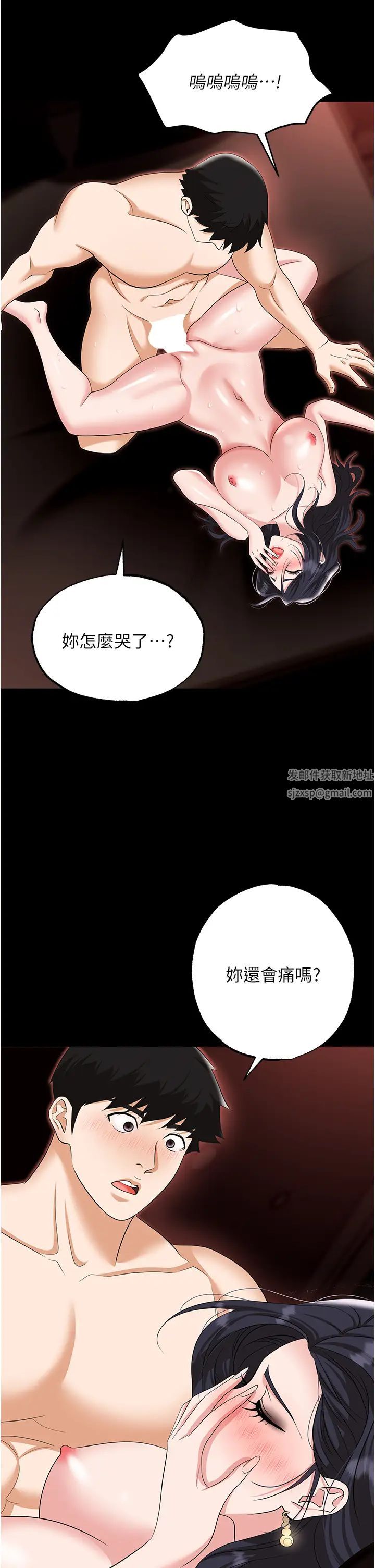 职场陷阱第76話-高潮到淚流不止