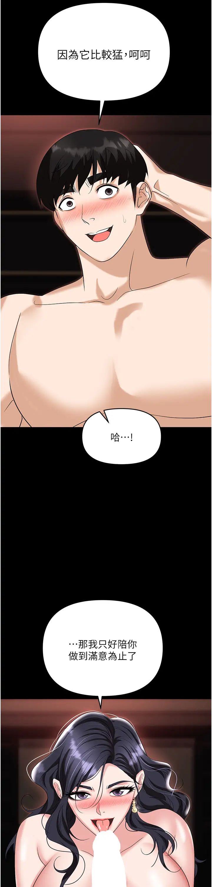 职场陷阱第76話-高潮到淚流不止