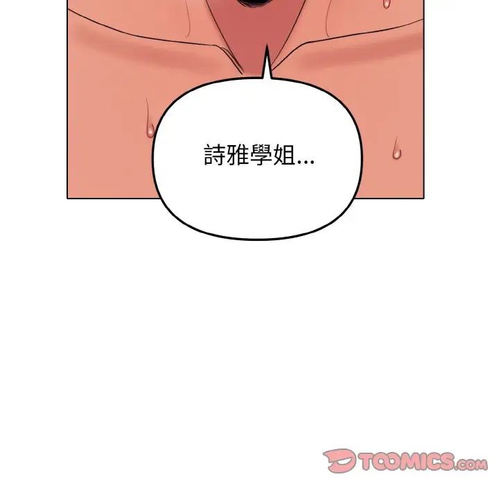 大学生活就从社团开始第77話